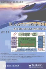 嵌入式C语言程序设计  基于STC15W4K32S4系列单片机