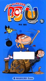 阿U精选漫画集  阿U  30