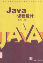 Java课程设计