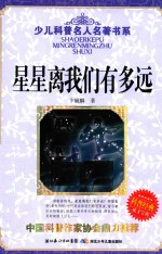 星星离我们有多远