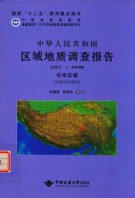 中华人民共和国区域地质调查报告 比例尺1：250000 仓来拉幅 I46C004003