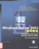 Windows Server 2003简明教程