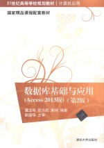 数据库基础与应用 Access 2013版 第2版