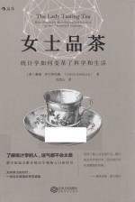 女士品茶  大数据时代最该懂的学科就是统计学