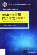 Android应用程序开发