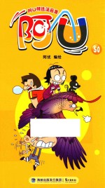 阿U精选漫画集 阿U 50