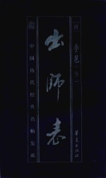 出师表