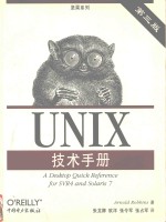 UNIX技术手册