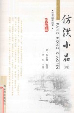 容斋随笔续集 仿洪小品 4