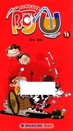 阿U精选漫画集 阿U 19