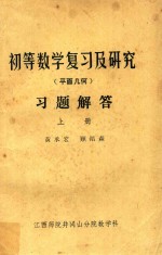 初等数学复习及研究 平面几何 习题解答 h上