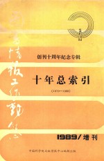 图书情报工作动态 增刊