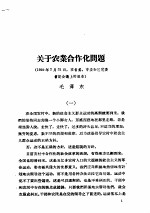 中华人民共和国法规汇编 1955.7-12