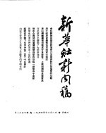 新华社新闻稿 1954年12月8日