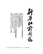 新华社新闻稿 1954年12月21日