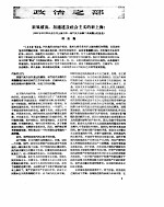 新华半月刊 1958年第四号