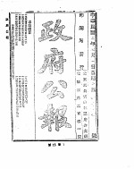 政府公报 1913年07月