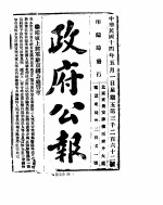 政府公报 1925年 05 月