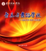 遵义师范学院 音乐与舞蹈学院 思政 教学 科研 工作集锦