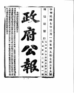 政府公报  1918年03月  1