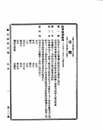 国民政府公报 第121号 民国三十年一月八日