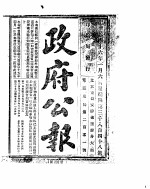 政府公报  1927年01-02月