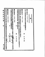 国民政府公报 第109号 民国二十九年十二月九日