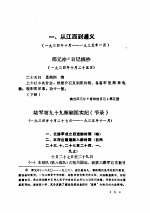 国民党追堵红军长征档案史料  1