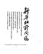 新华社新闻稿 1954年8月30日