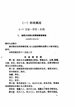 中华民国史档案资料汇编  财政