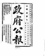 政府公报 1927年09-10月