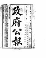 政府公报 1922年07月