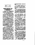 新华社新闻稿 1956年7月30日