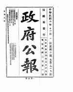 政府公报 1913年11月