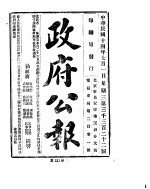 政府公报 1925年 07 月