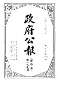 政府公报 1923年02月 第一九七册