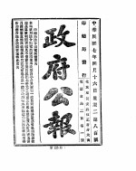 政府公报 1918年04月 2