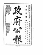 政府公报 1921年09月