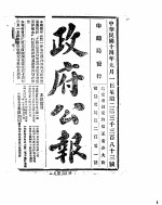 政府公报 1925年 09 月