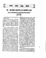 新华半月刊 1957年第十八号