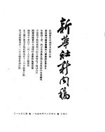 新华社新闻稿 1954年12月4日