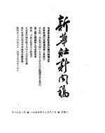 新华社新闻稿 1954年12月12日