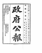 政府公报 1913年12月