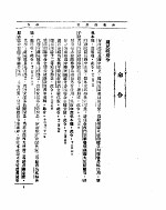 外交部公报 第9卷 第12号 民国二十五年十二月