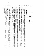 外交部公报 第8卷 第11号 民国二十四年十一月