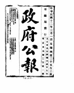 政府公报 1923年03月