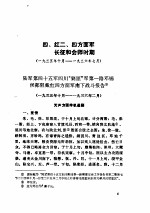 国民党追堵红军长征档案史料 2