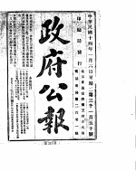 政府公报 1925年 01 月