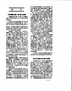 新华社新闻稿 1956年7月18日