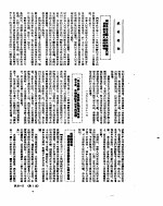 新华社新闻稿 1953年4月